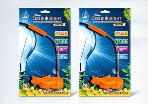 充電式臺燈包裝設(shè)計 融合功能與美學(xué)的日用百貨新趨勢